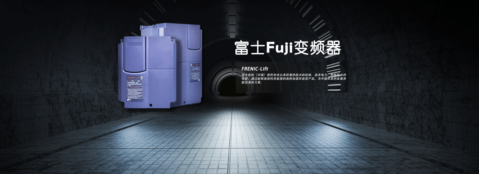 富士变频器